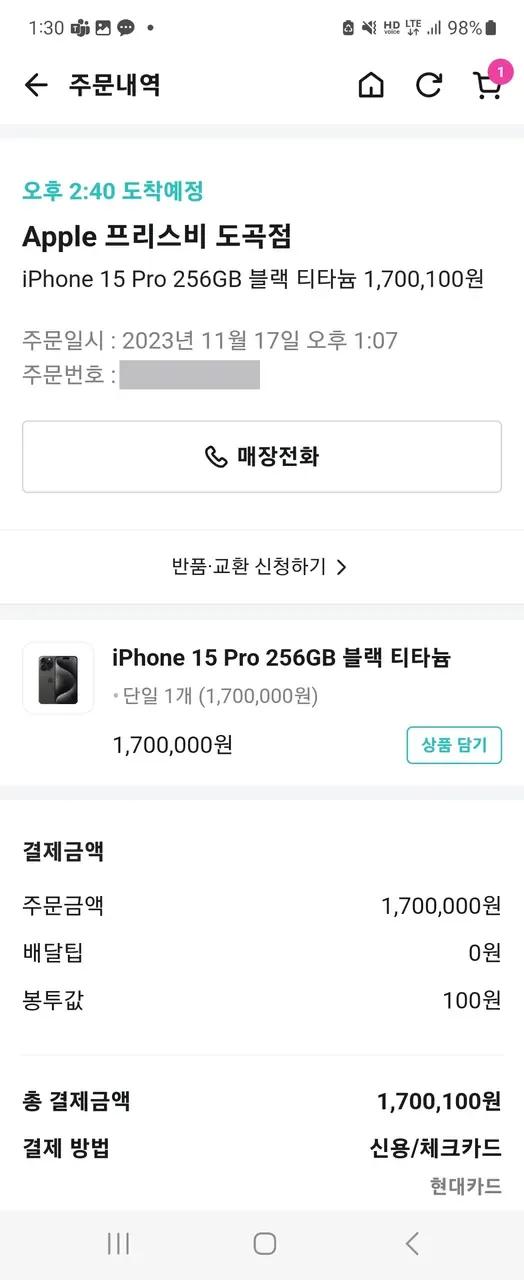 The Baemin order detail screen showing the store, the iPhone, the order time and the payment breakdown