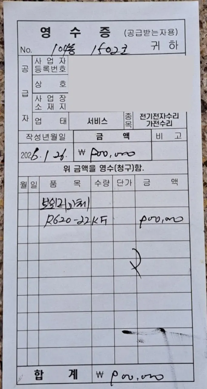 A handwritten Korean receipt dated 2026-01-26 for a boiler replacement, model R620-22KF, total ₩900,000, with the installer's business details redacted
