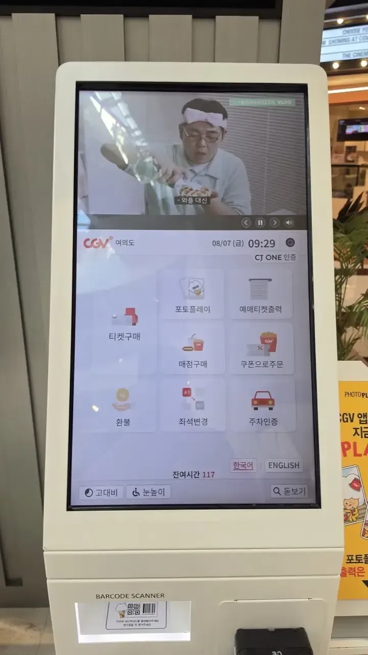 CGV kiosk home screen in Korean with the ENGLISH button at the bottom