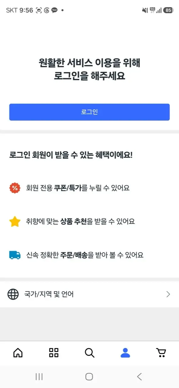 Coupang profile screen in Korean with the country and language menu at the bottom