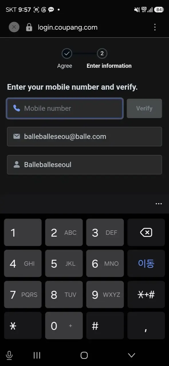 Coupang sign-up second step asking for a mobile number with a Verify button