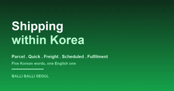 Typographic cover reading Shipping Within Korea