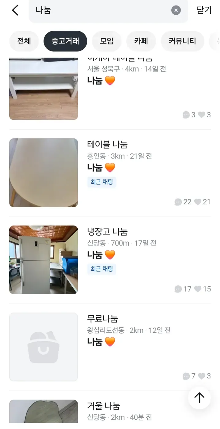 A search for 나눔 in the Dangeun app, listing a table, a refrigerator and a mirror, each marked 나눔 and showing the distance in metres or kilometres