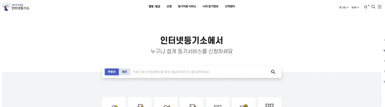 The Internet Registry Office home page, with a single search box for entering a property address