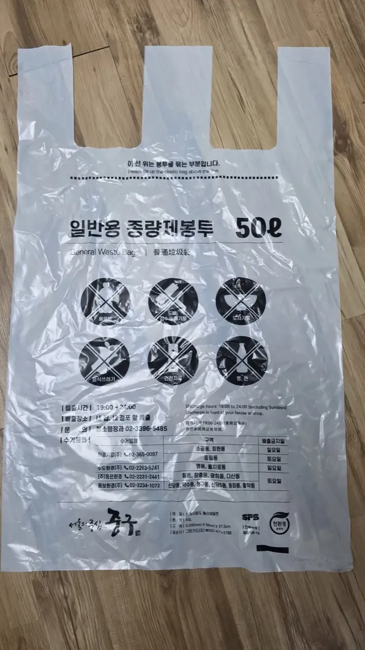 A 50-liter official general waste bag (jongnyangje bongtu) from Seoul's Jung-gu district, laid flat