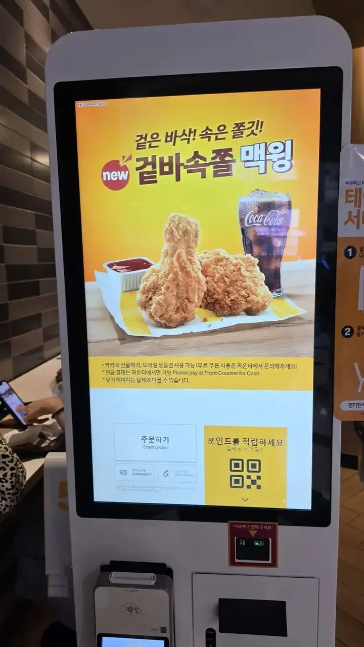 A McDonald's self-order kiosk screen in Korea showing Start Order and Languages buttons, with no tip option