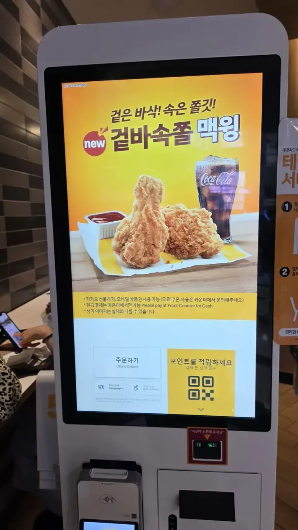 A McDonald's self-order kiosk screen in Korea showing Start Order and Languages buttons, with no tip option